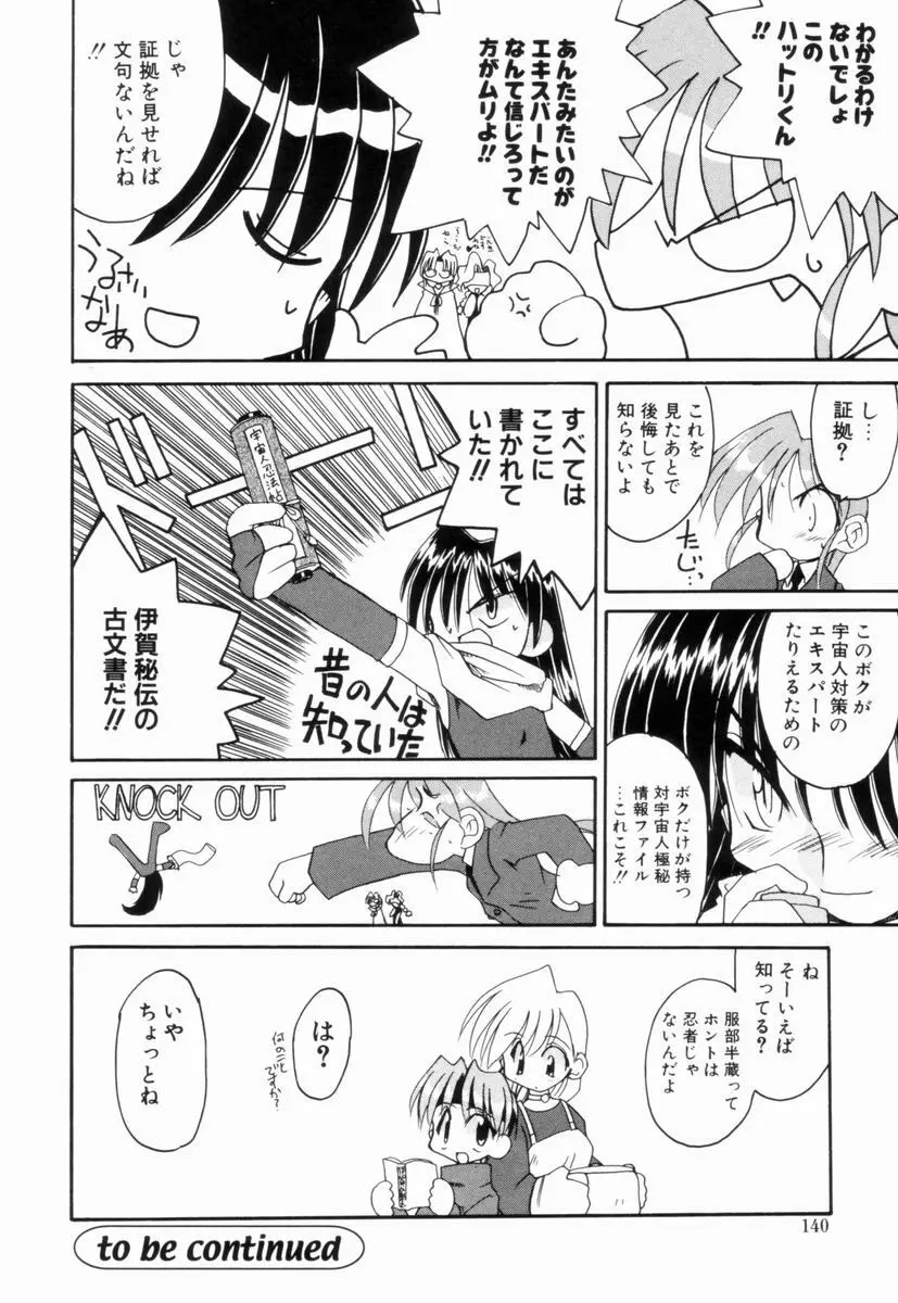 いきなり わんだーぷらねっと Page.139