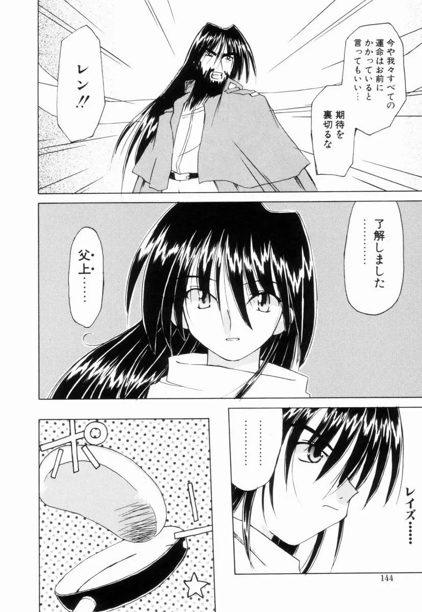 いきなり わんだーぷらねっと Page.143