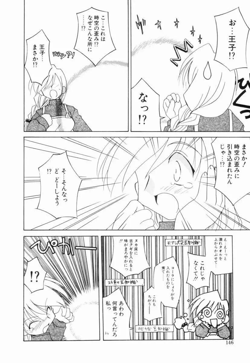 いきなり わんだーぷらねっと Page.145