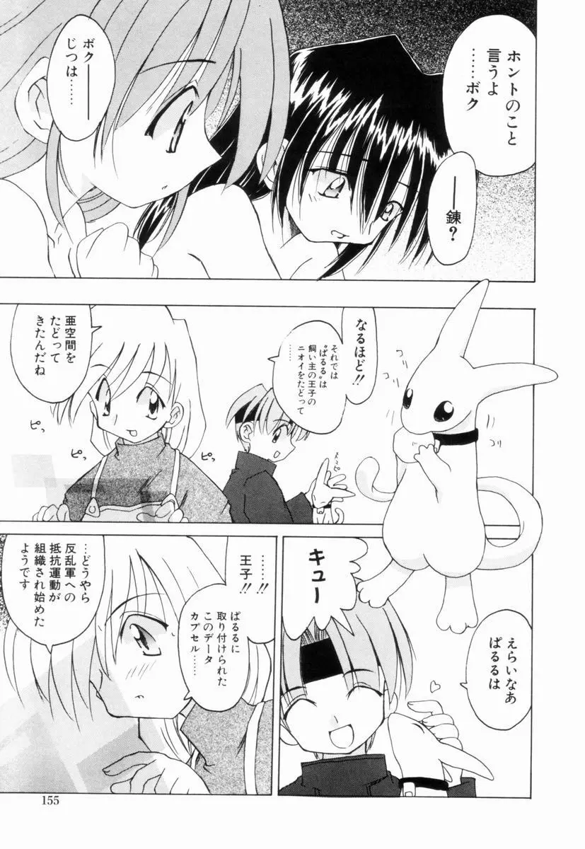 いきなり わんだーぷらねっと Page.154