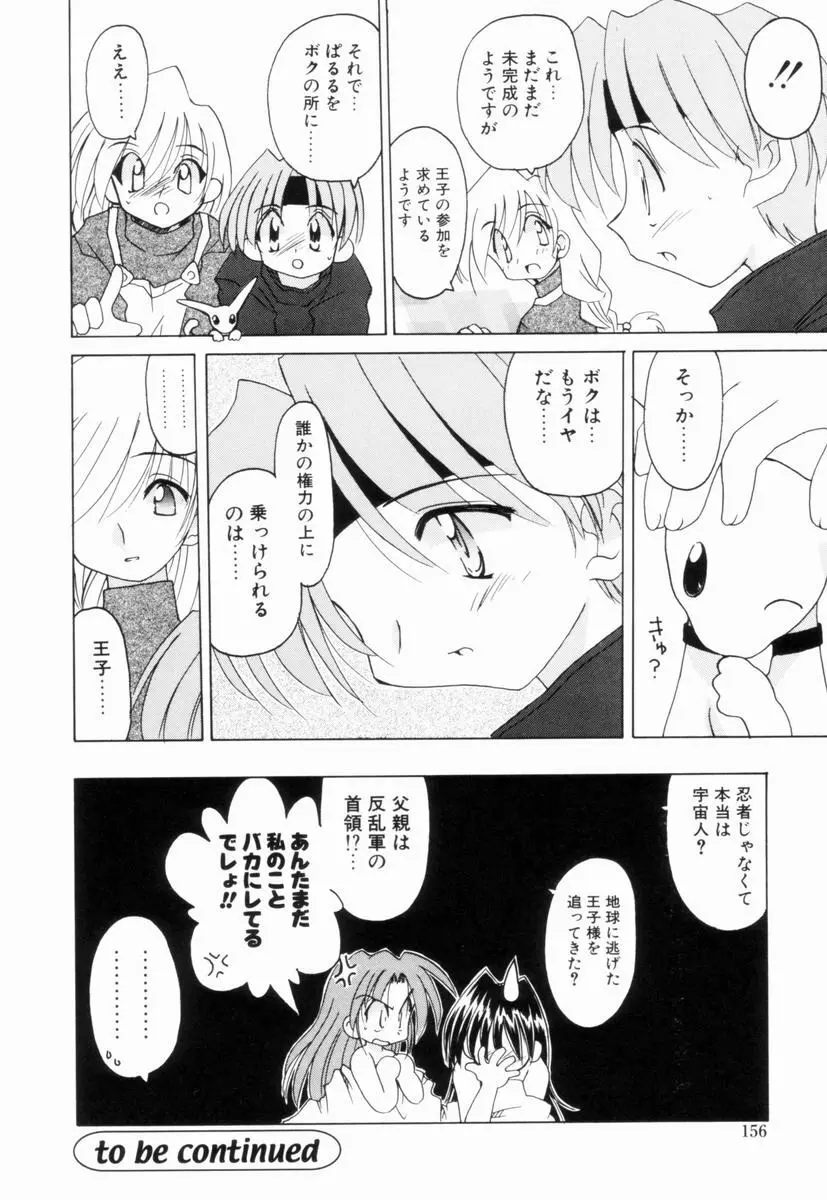 いきなり わんだーぷらねっと Page.155