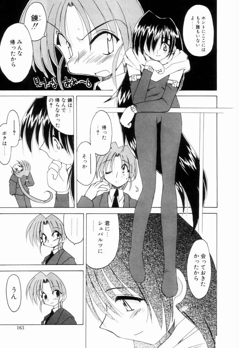 いきなり わんだーぷらねっと Page.162