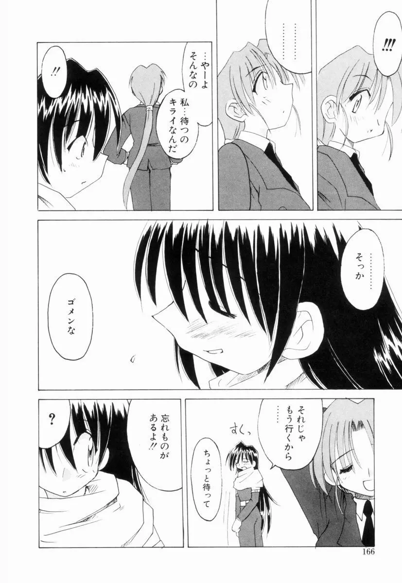 いきなり わんだーぷらねっと Page.165