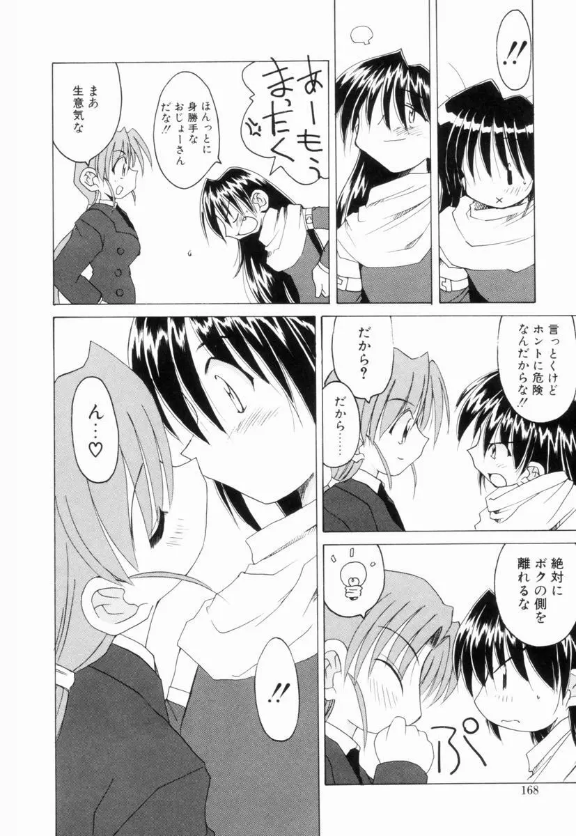 いきなり わんだーぷらねっと Page.167