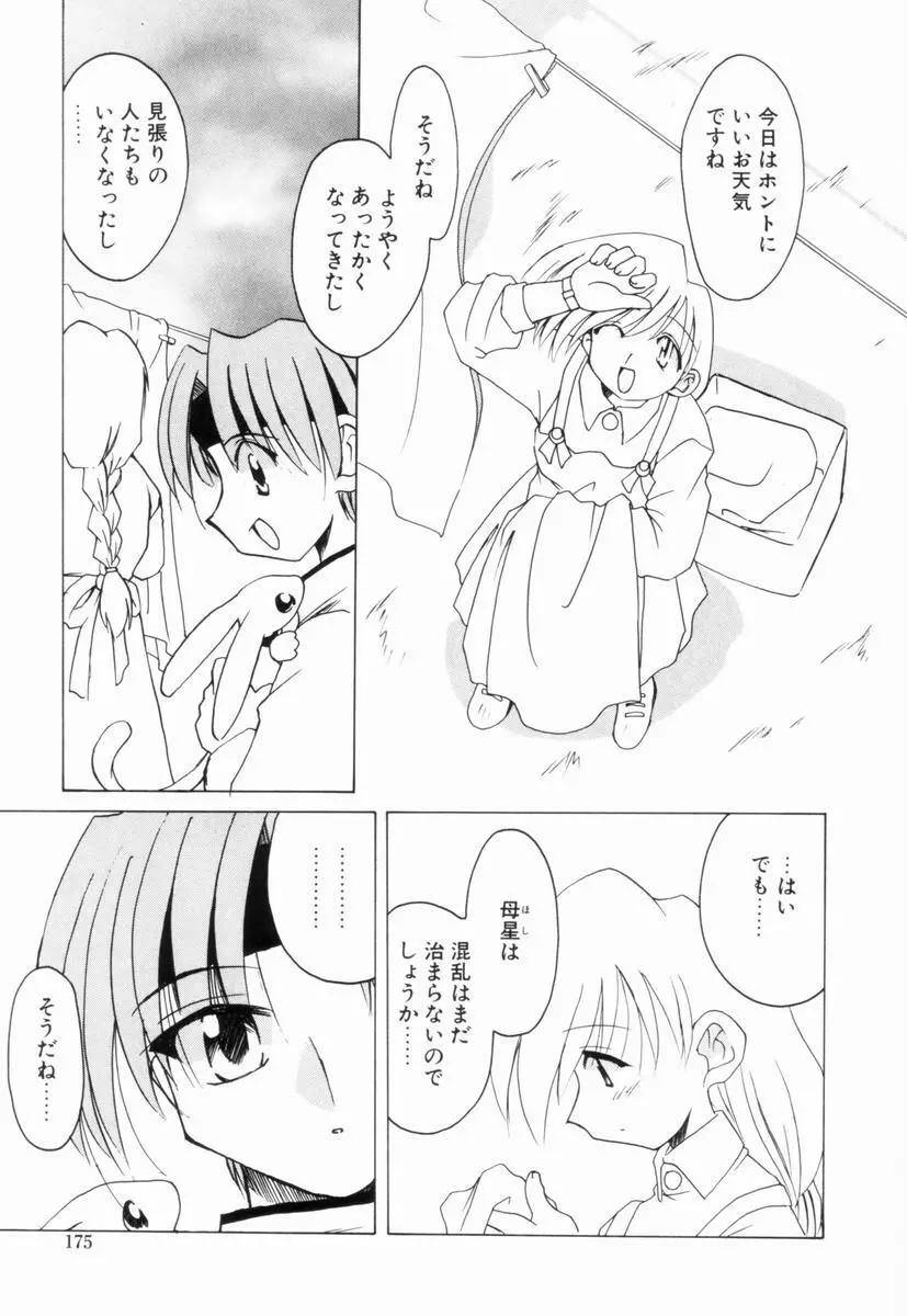 いきなり わんだーぷらねっと Page.174