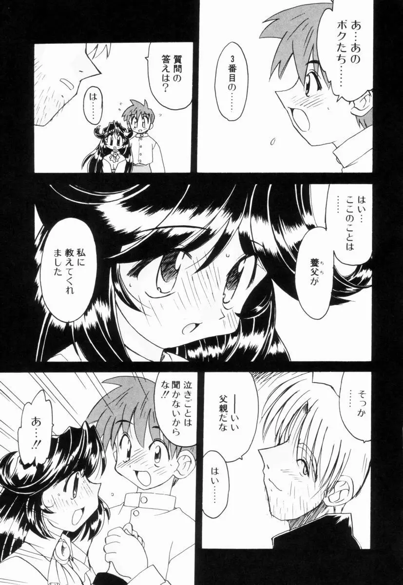 いきなり わんだーぷらねっと Page.18