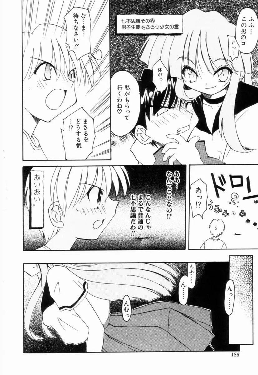 いきなり わんだーぷらねっと Page.185