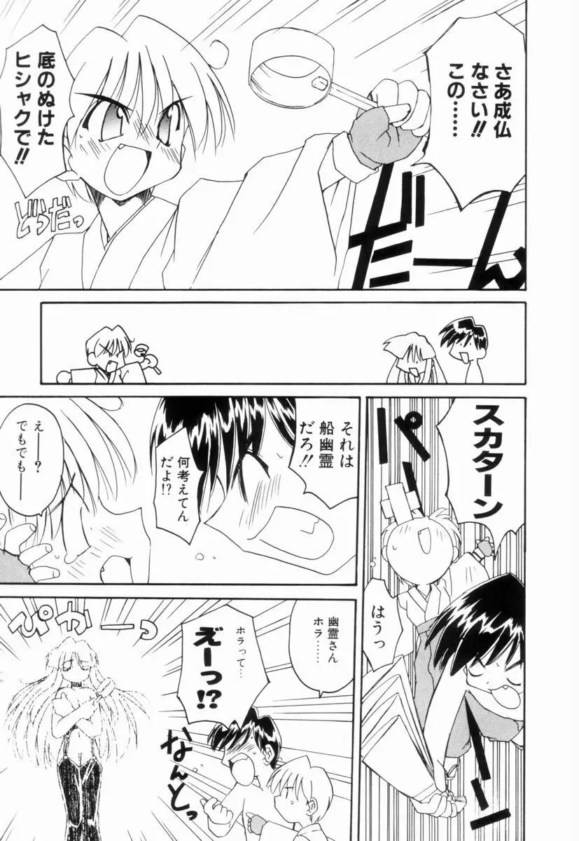 いきなり わんだーぷらねっと Page.190