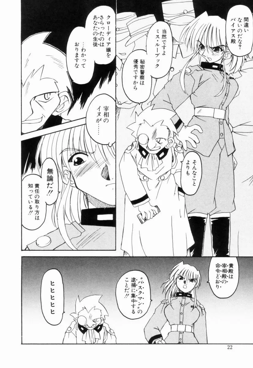 いきなり わんだーぷらねっと Page.21