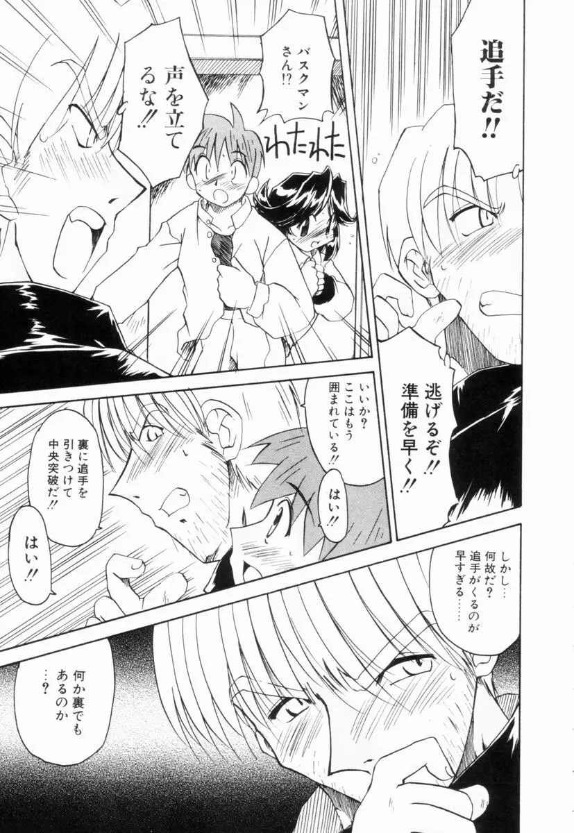 いきなり わんだーぷらねっと Page.22