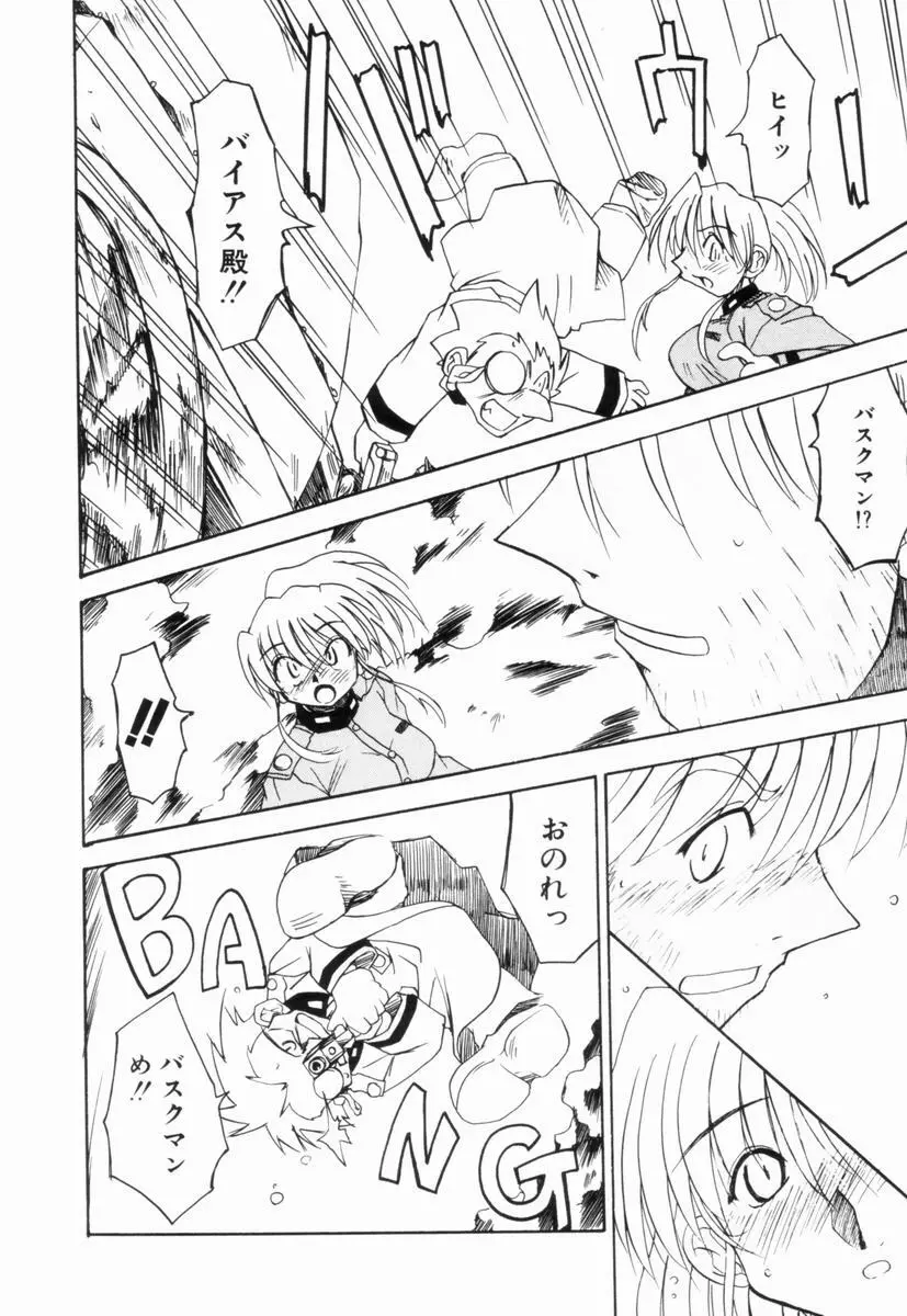 いきなり わんだーぷらねっと Page.25