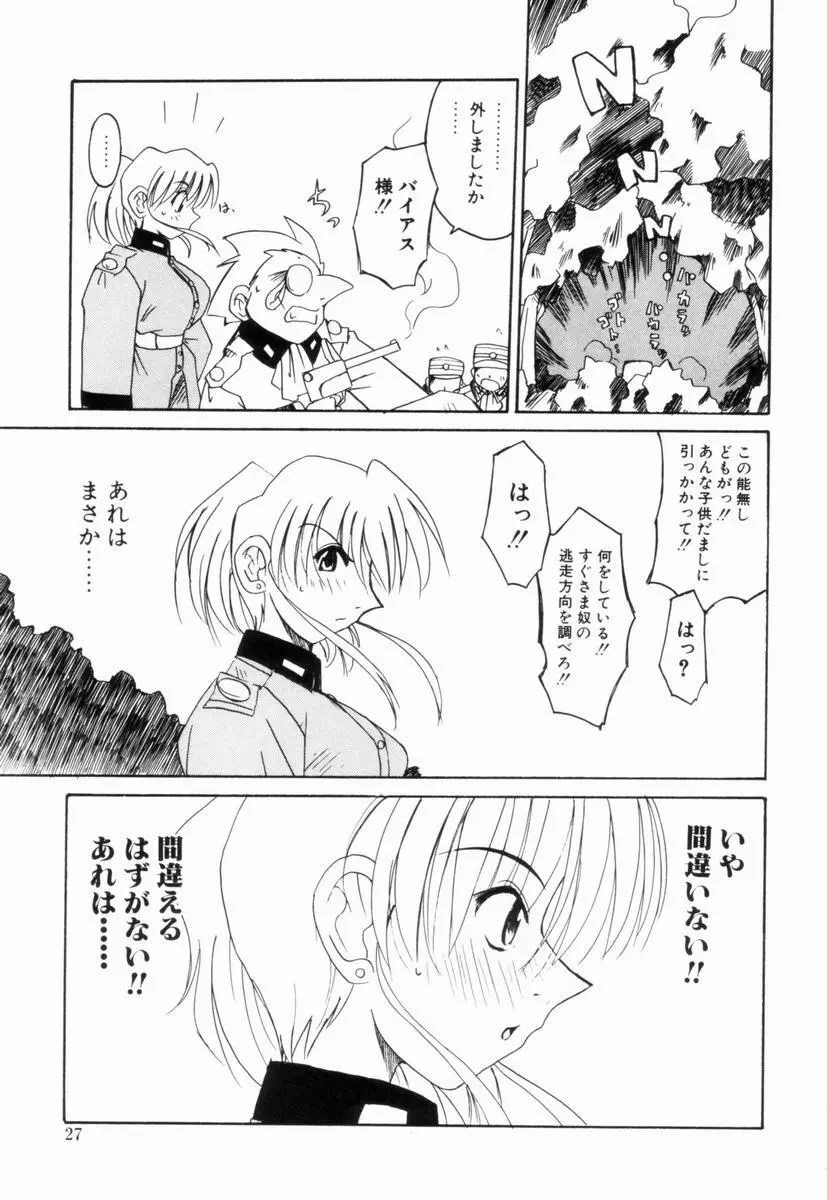 いきなり わんだーぷらねっと Page.26