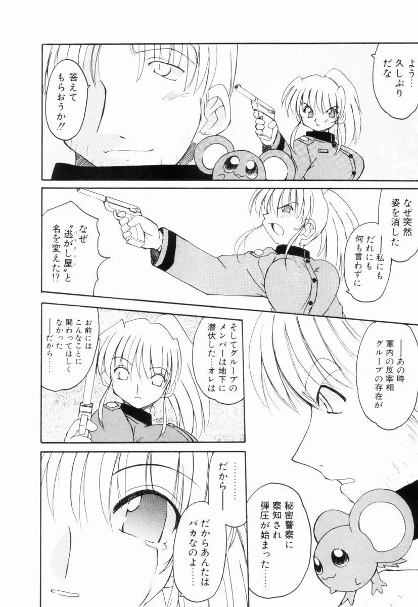 いきなり わんだーぷらねっと Page.33