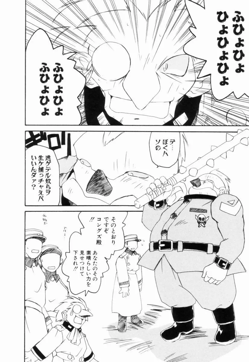 いきなり わんだーぷらねっと Page.35