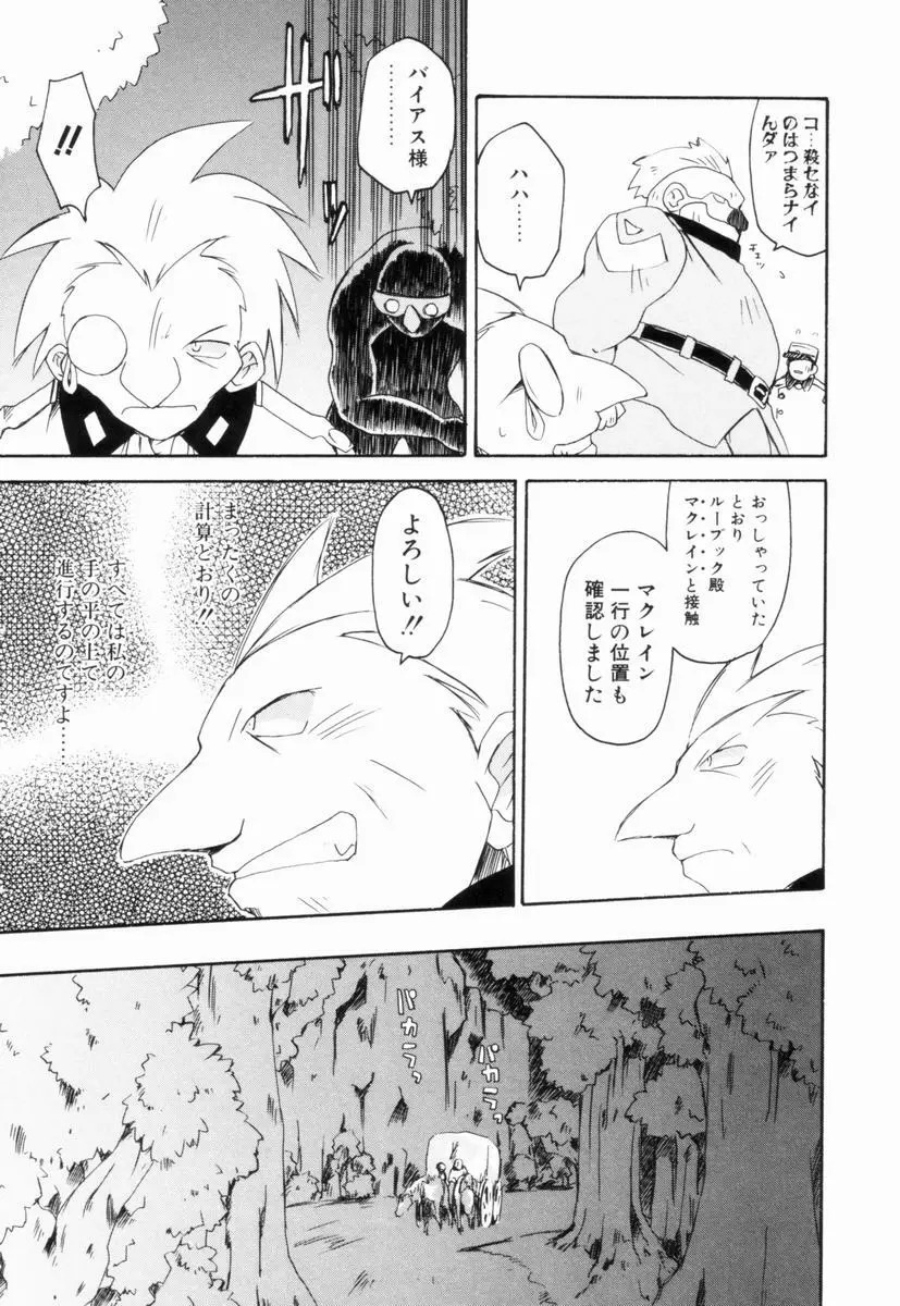 いきなり わんだーぷらねっと Page.36