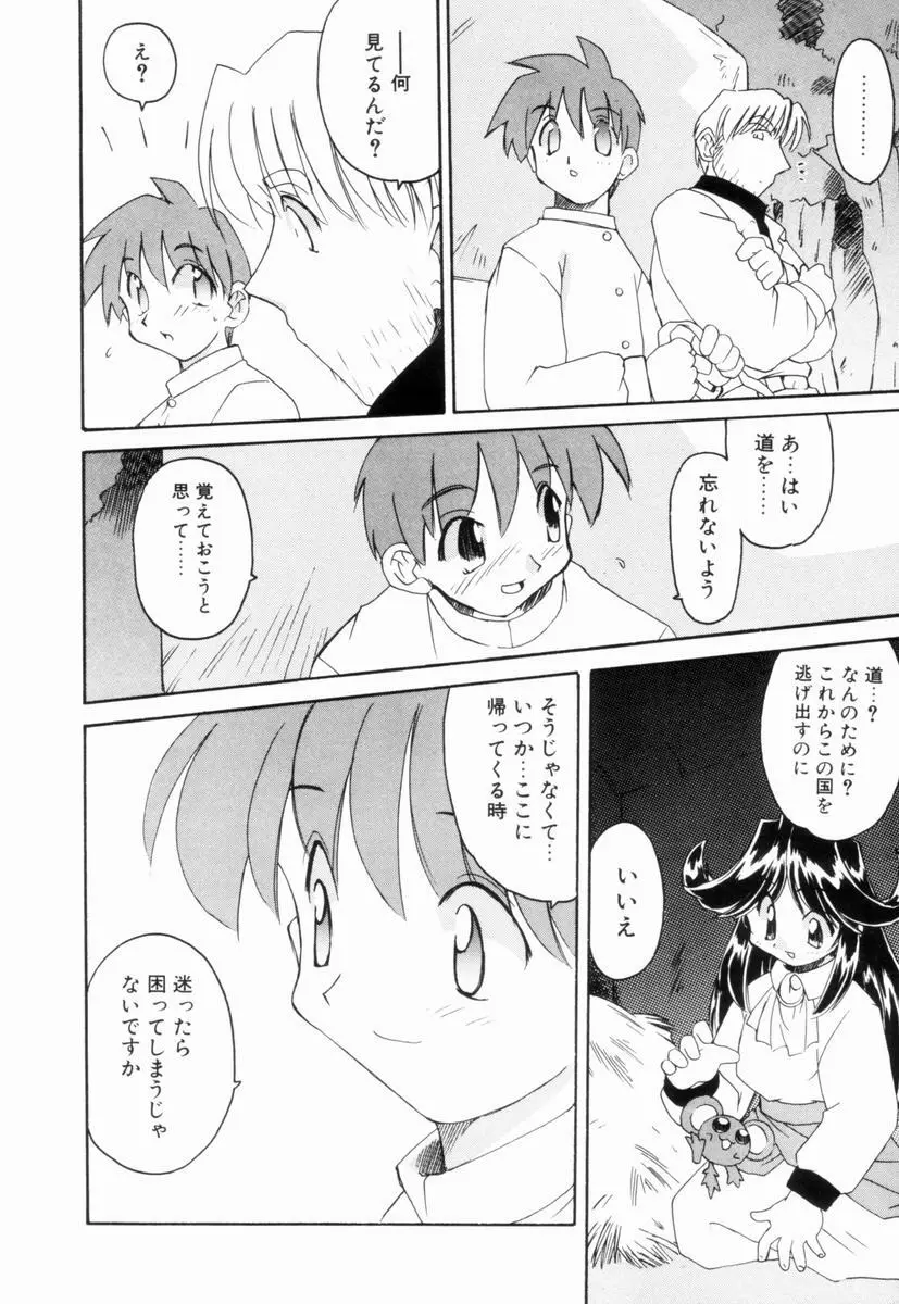 いきなり わんだーぷらねっと Page.37