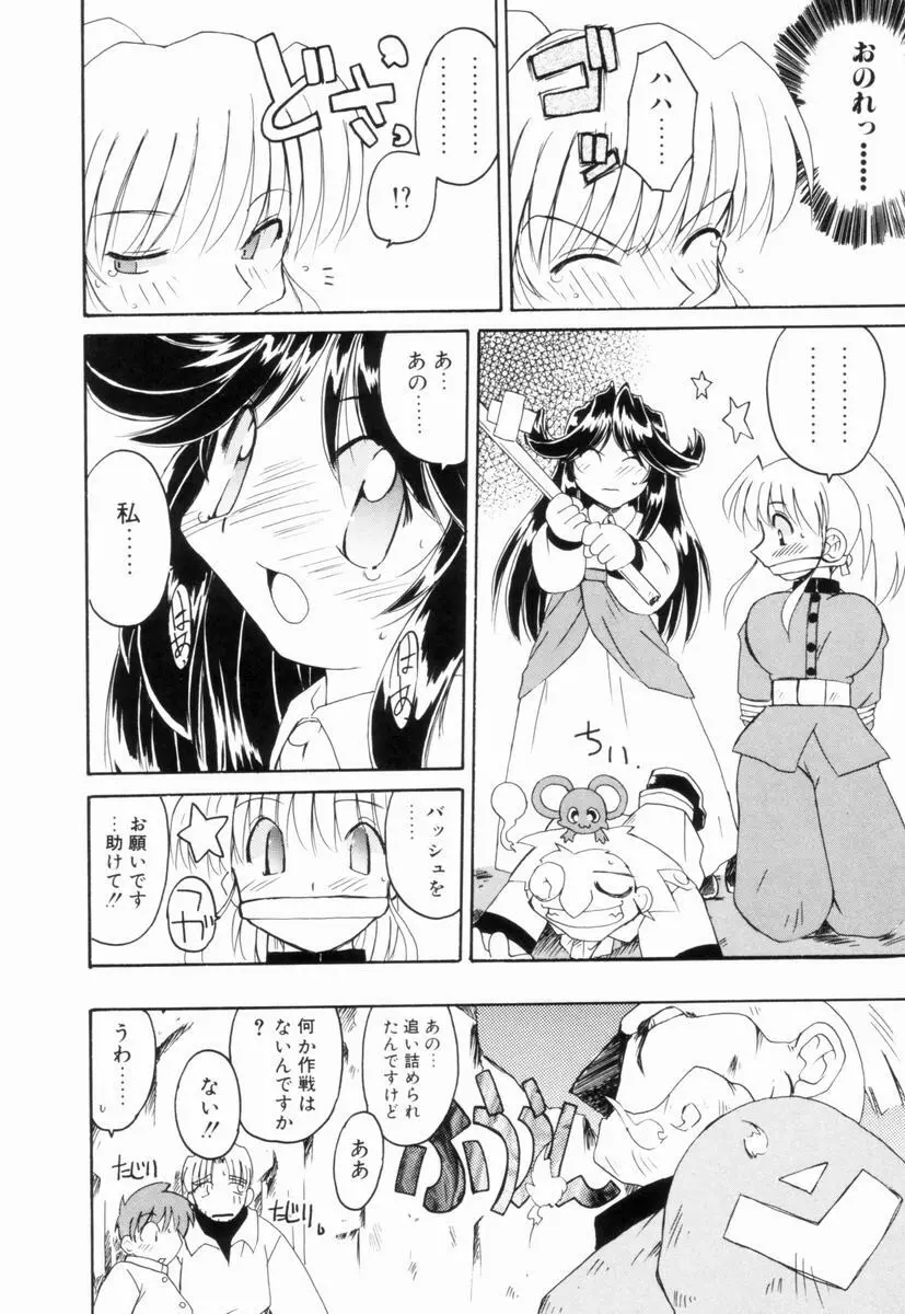 いきなり わんだーぷらねっと Page.43