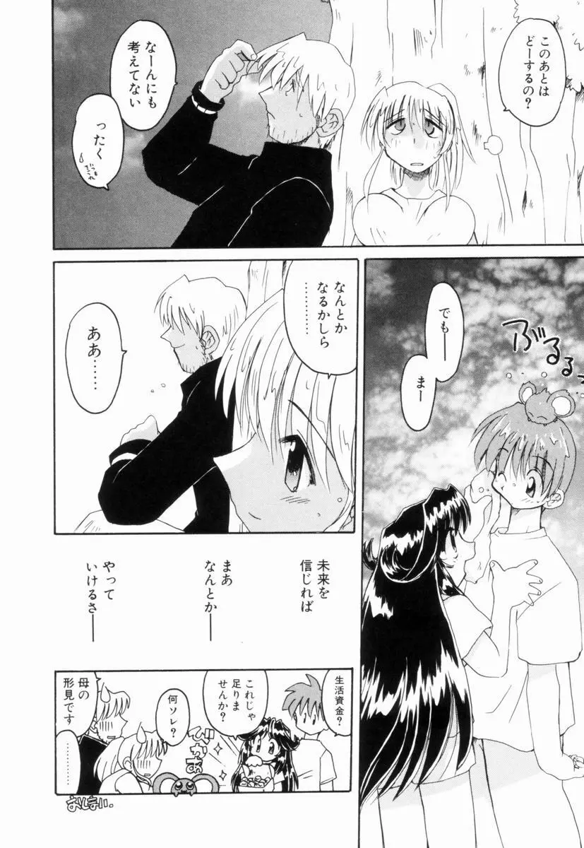 いきなり わんだーぷらねっと Page.47