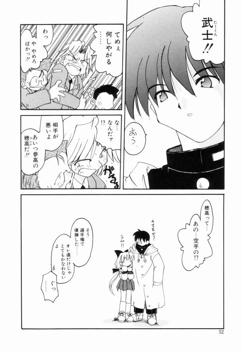 いきなり わんだーぷらねっと Page.51