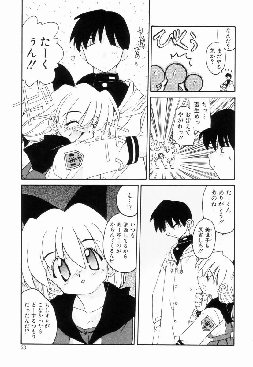 いきなり わんだーぷらねっと Page.52