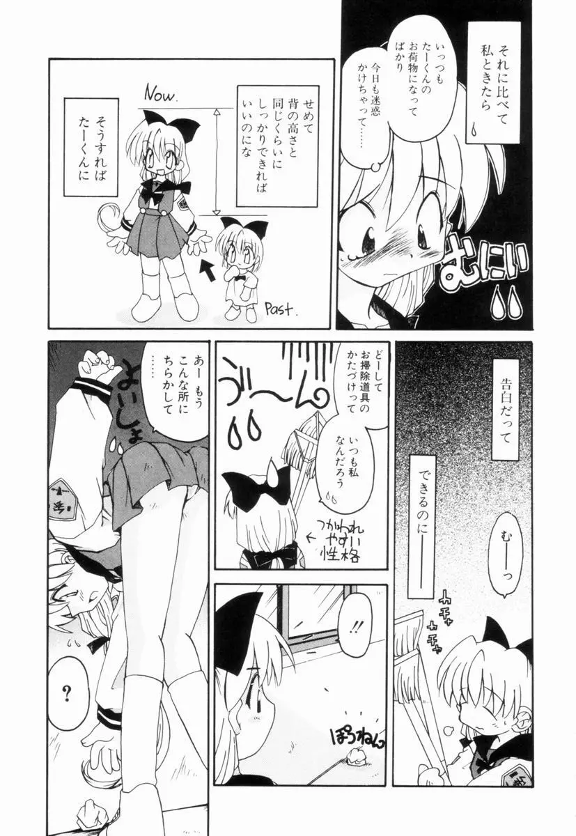 いきなり わんだーぷらねっと Page.54