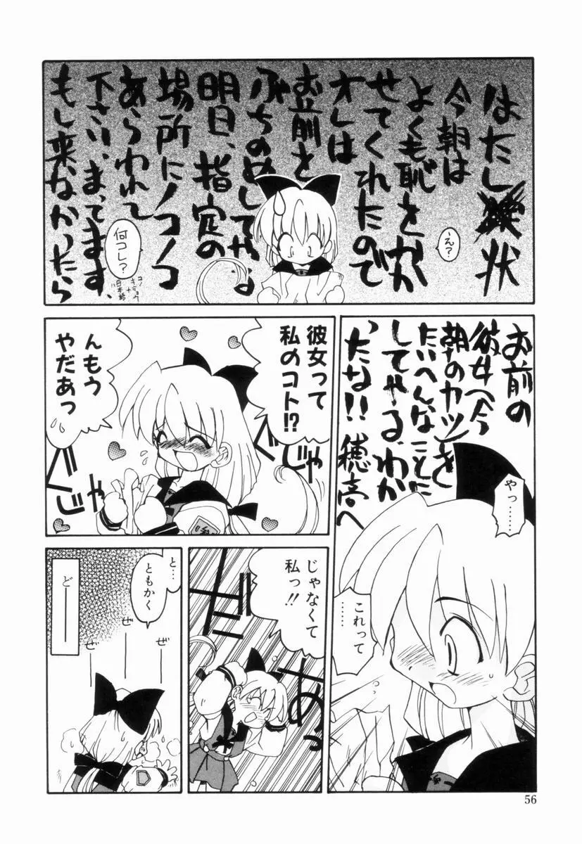 いきなり わんだーぷらねっと Page.55