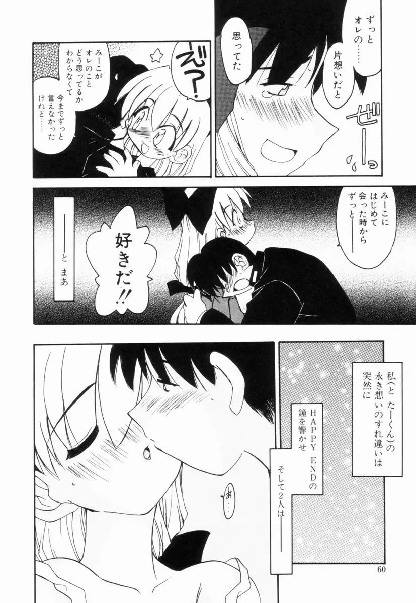 いきなり わんだーぷらねっと Page.59