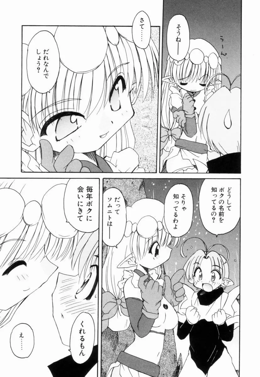 いきなり わんだーぷらねっと Page.74