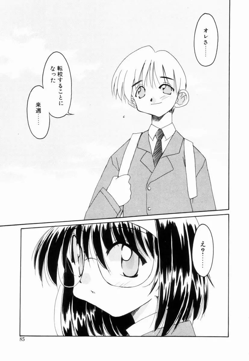 いきなり わんだーぷらねっと Page.84