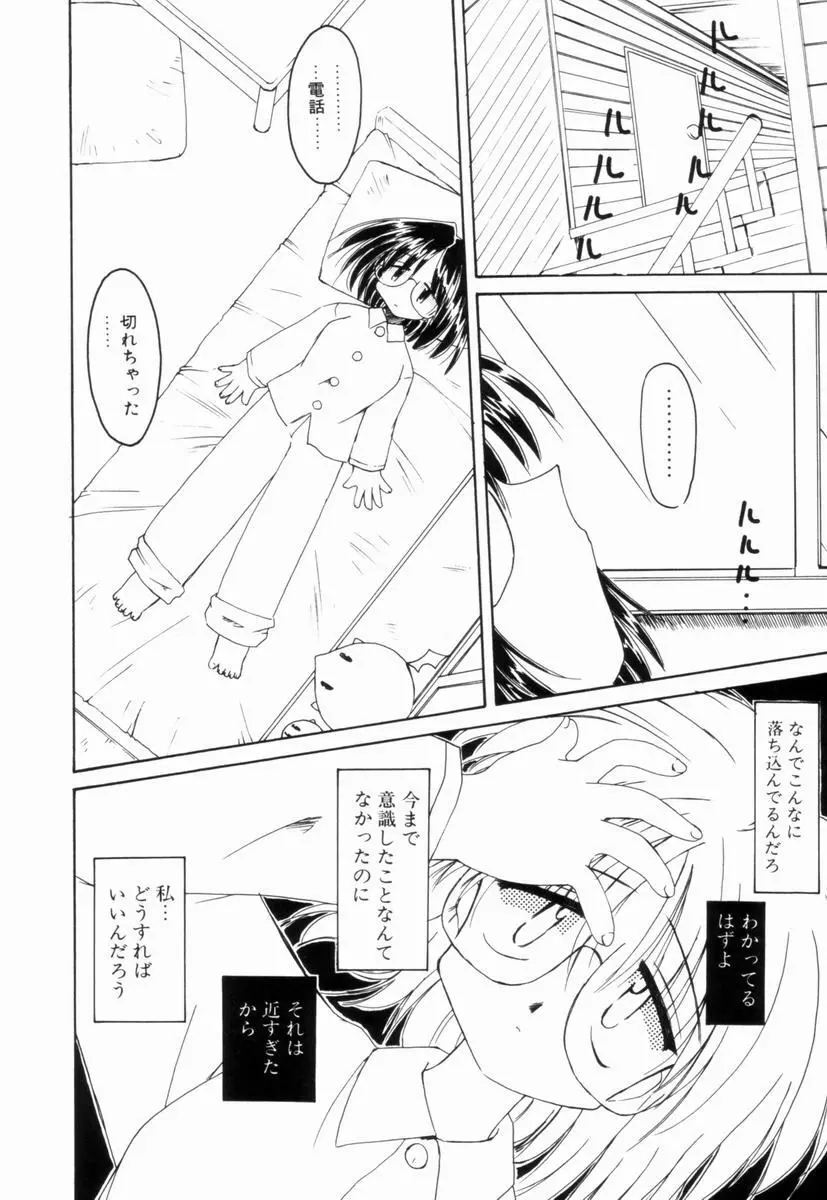 いきなり わんだーぷらねっと Page.89