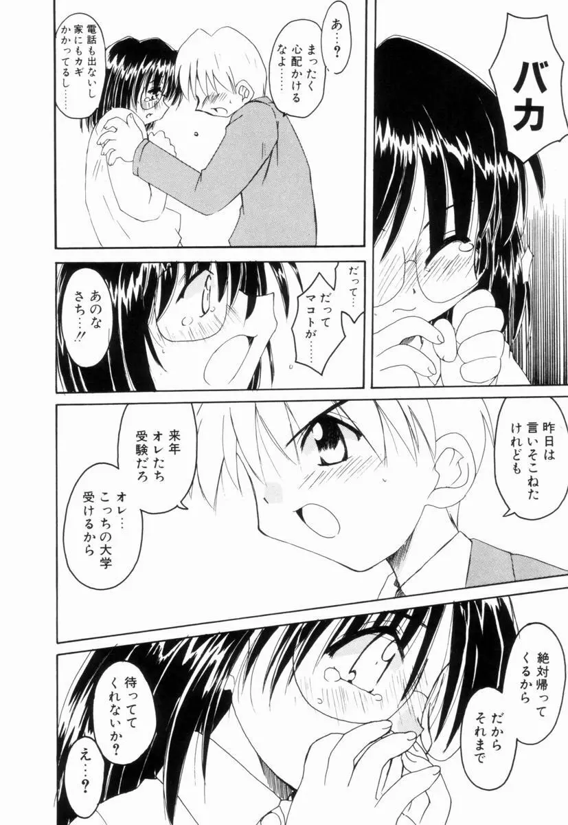 いきなり わんだーぷらねっと Page.91