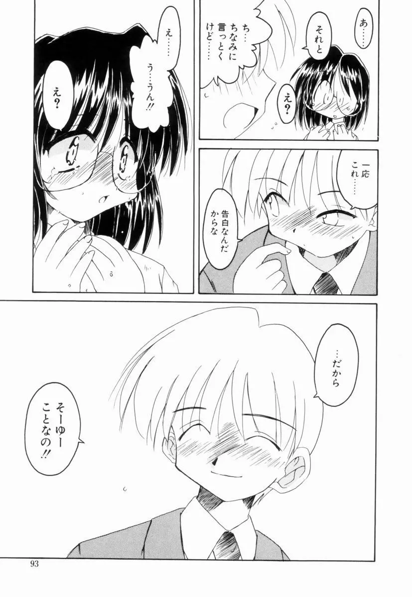 いきなり わんだーぷらねっと Page.92