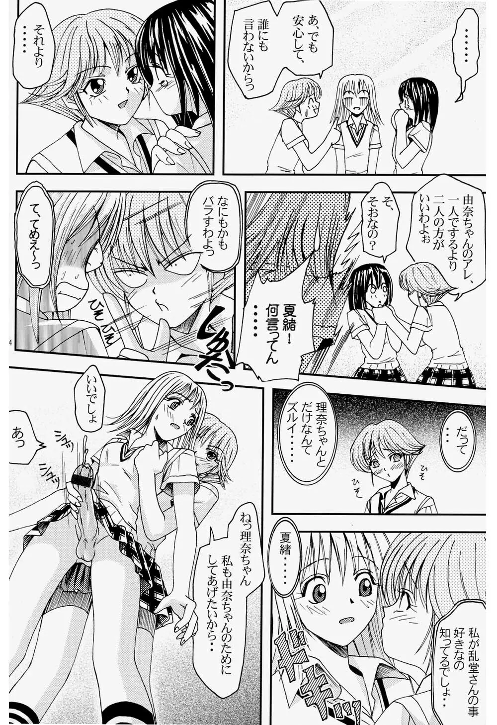 プリティガールズ？2 Page.24