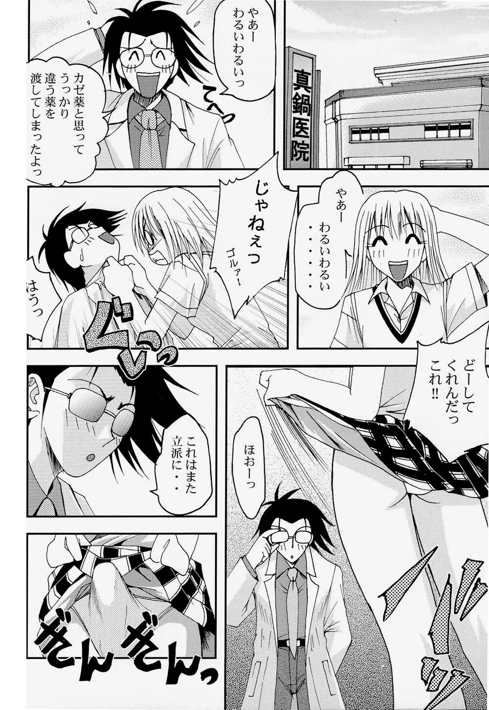 プリティガールズ？2 Page.4