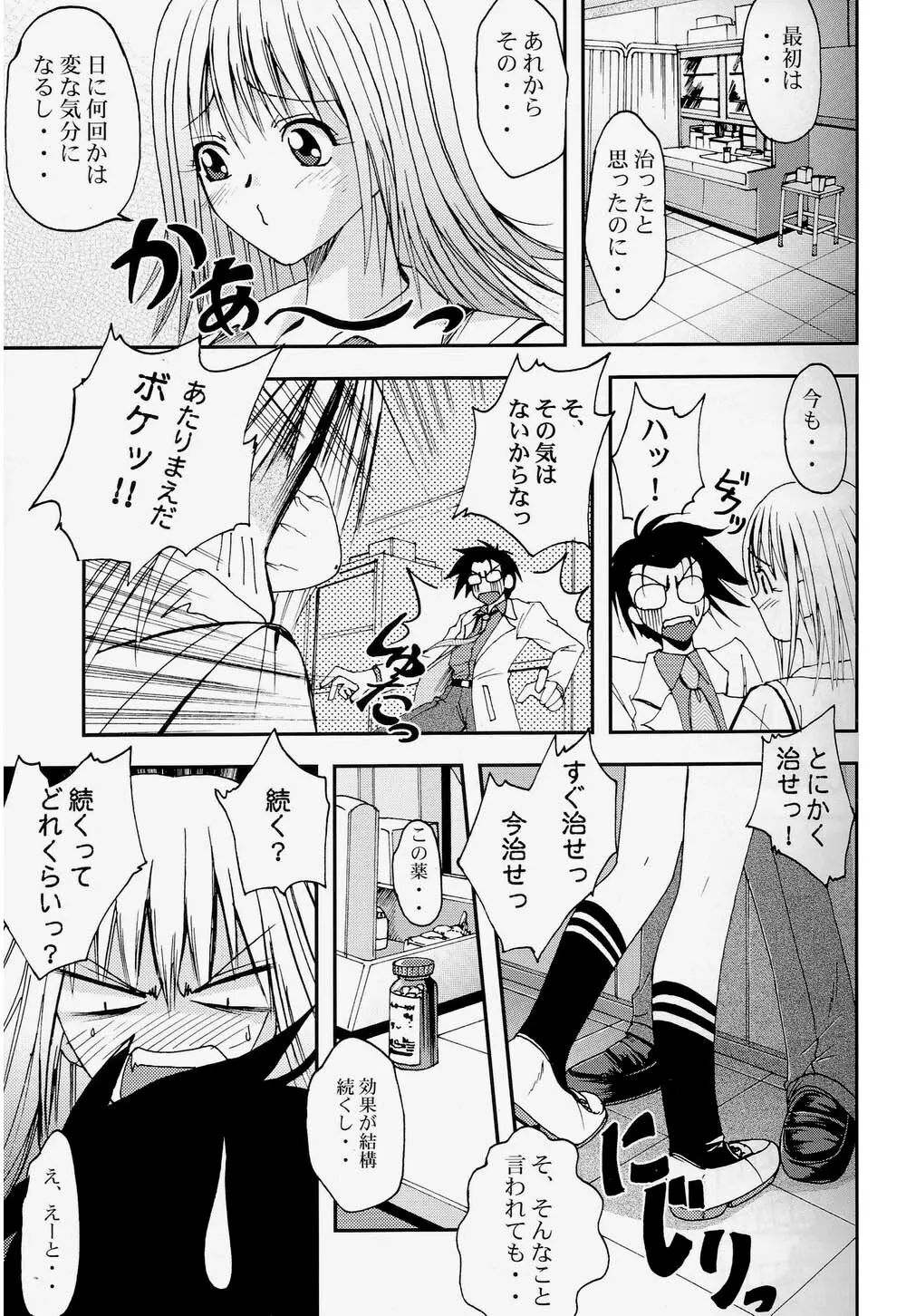 プリティガールズ？2 Page.5