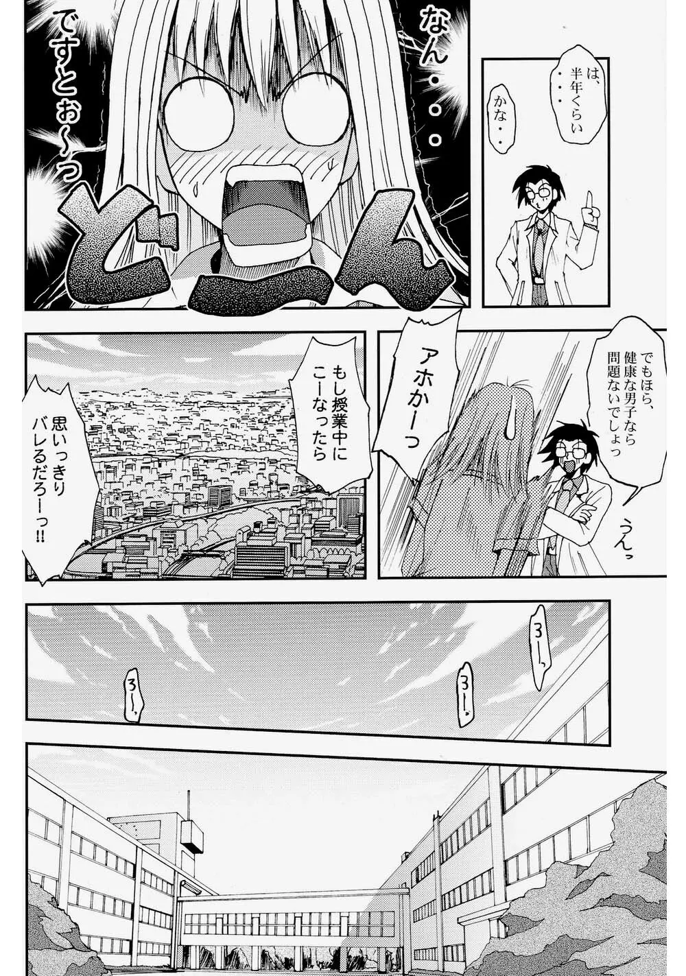 プリティガールズ？2 Page.6