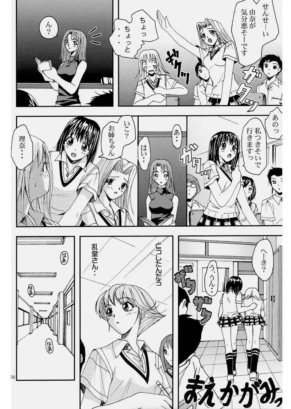 プリティガールズ？2 Page.8