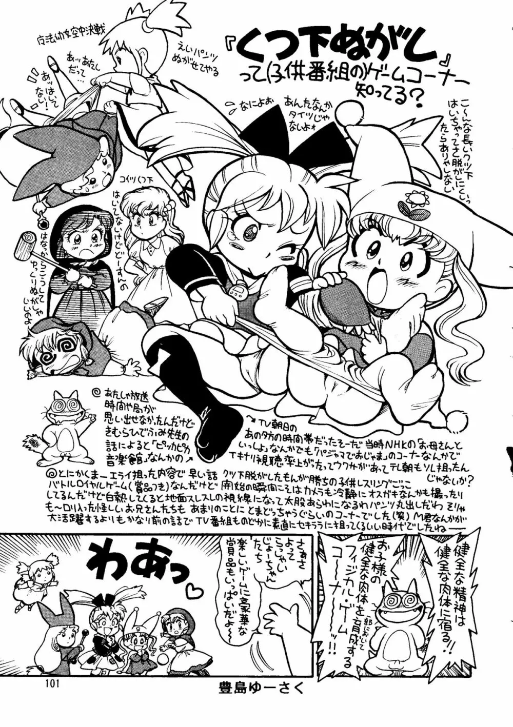 朝鮮飴 Ver.14 Page.100