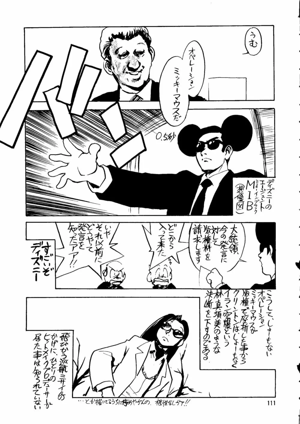 朝鮮飴 Ver.14 Page.110