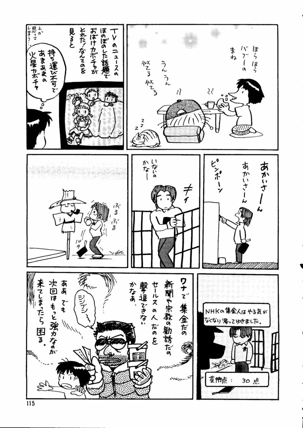 朝鮮飴 Ver.14 Page.114