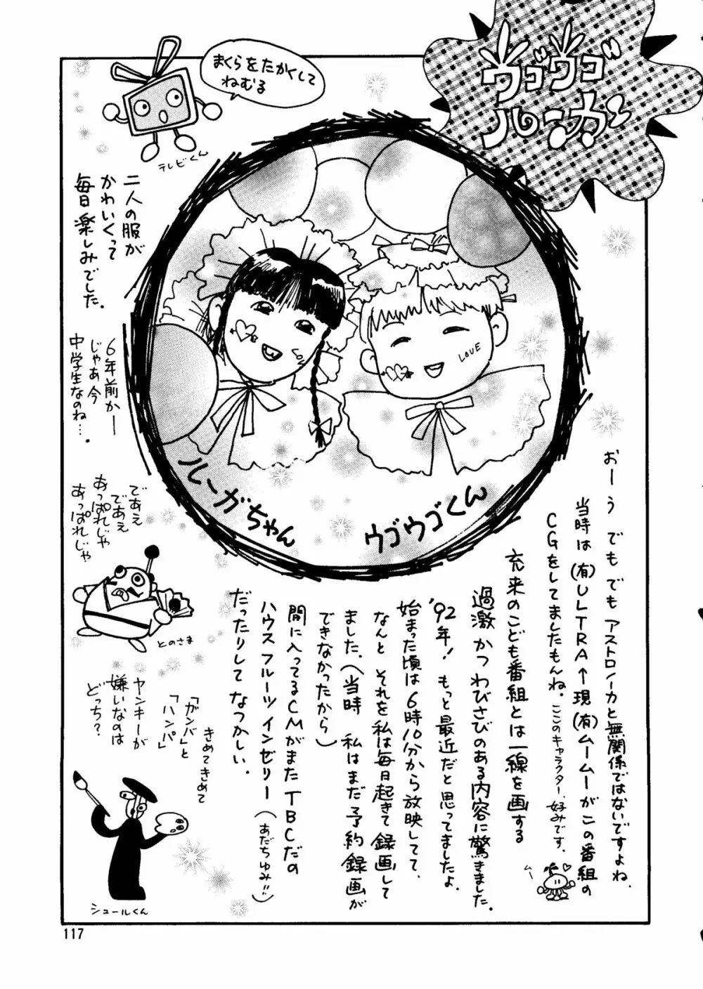 朝鮮飴 Ver.14 Page.116