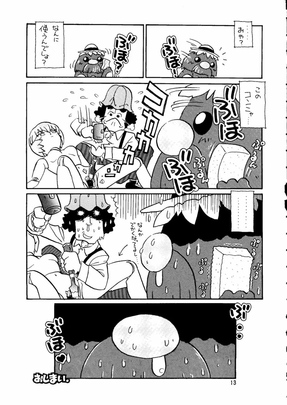 朝鮮飴 Ver.14 Page.12