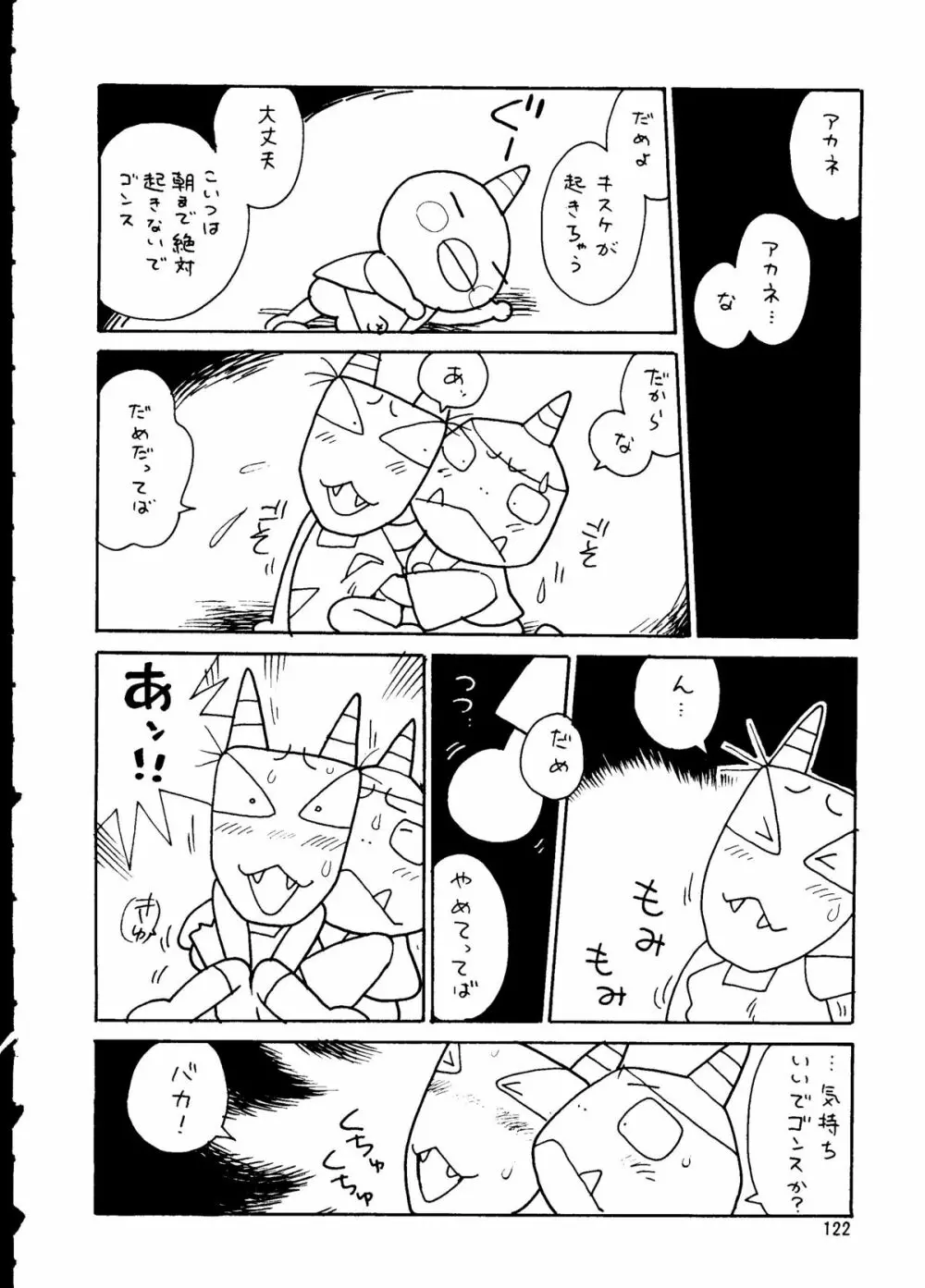 朝鮮飴 Ver.14 Page.121