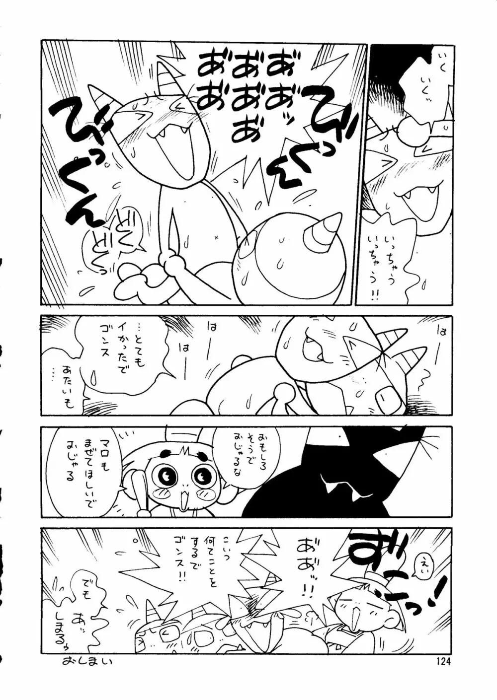 朝鮮飴 Ver.14 Page.123