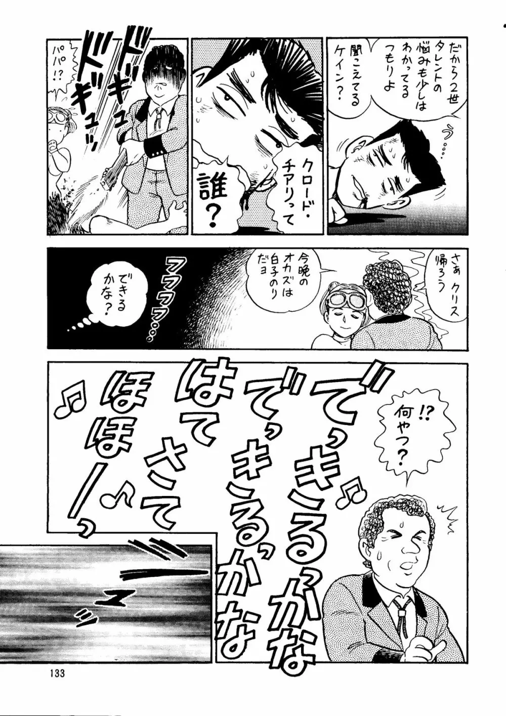 朝鮮飴 Ver.14 Page.132