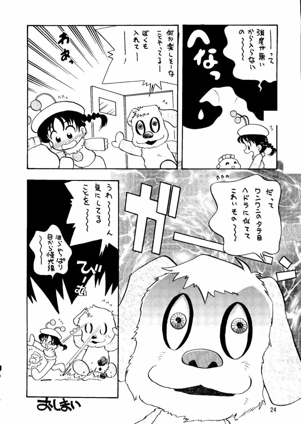 朝鮮飴 Ver.14 Page.23