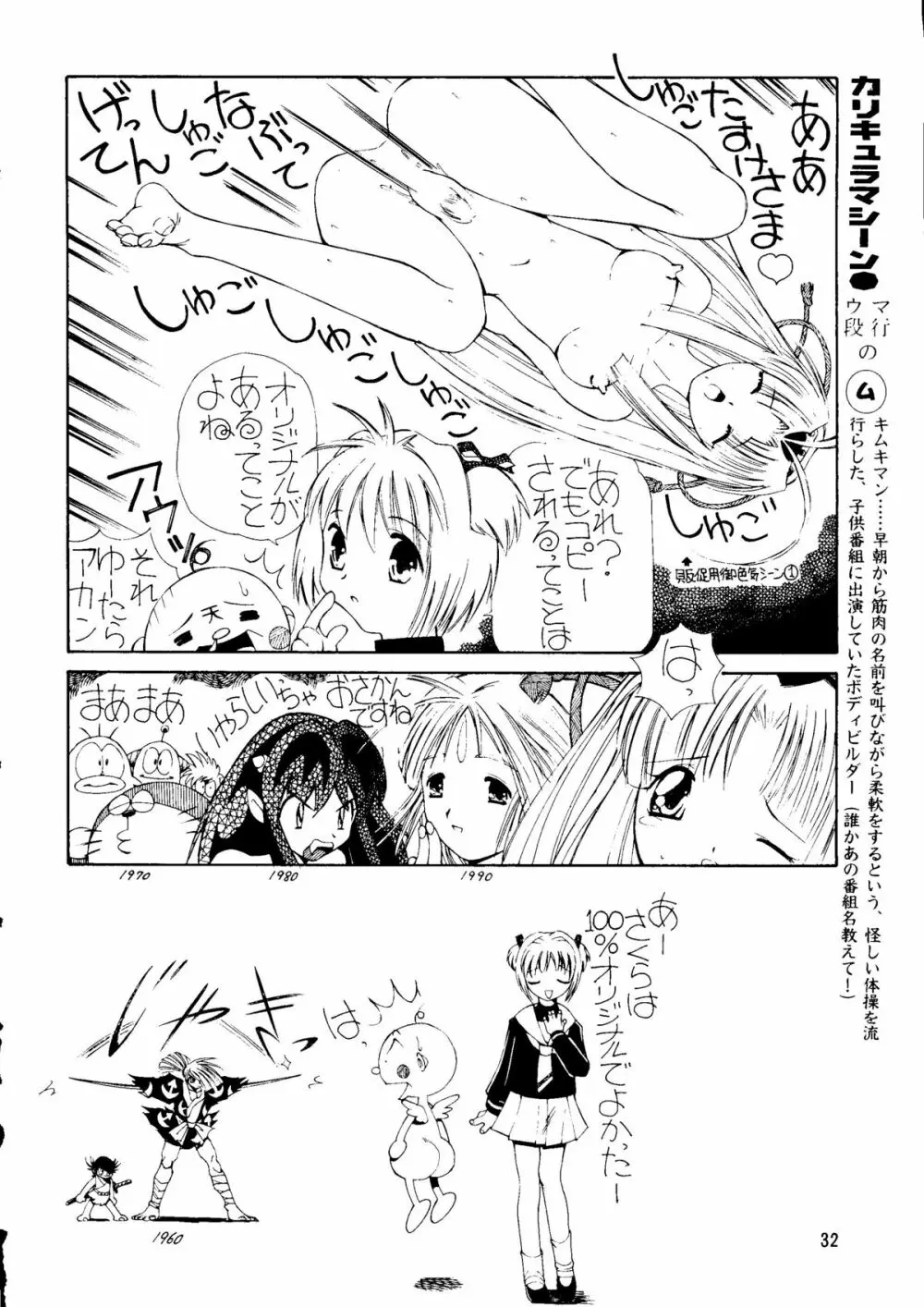 朝鮮飴 Ver.14 Page.31