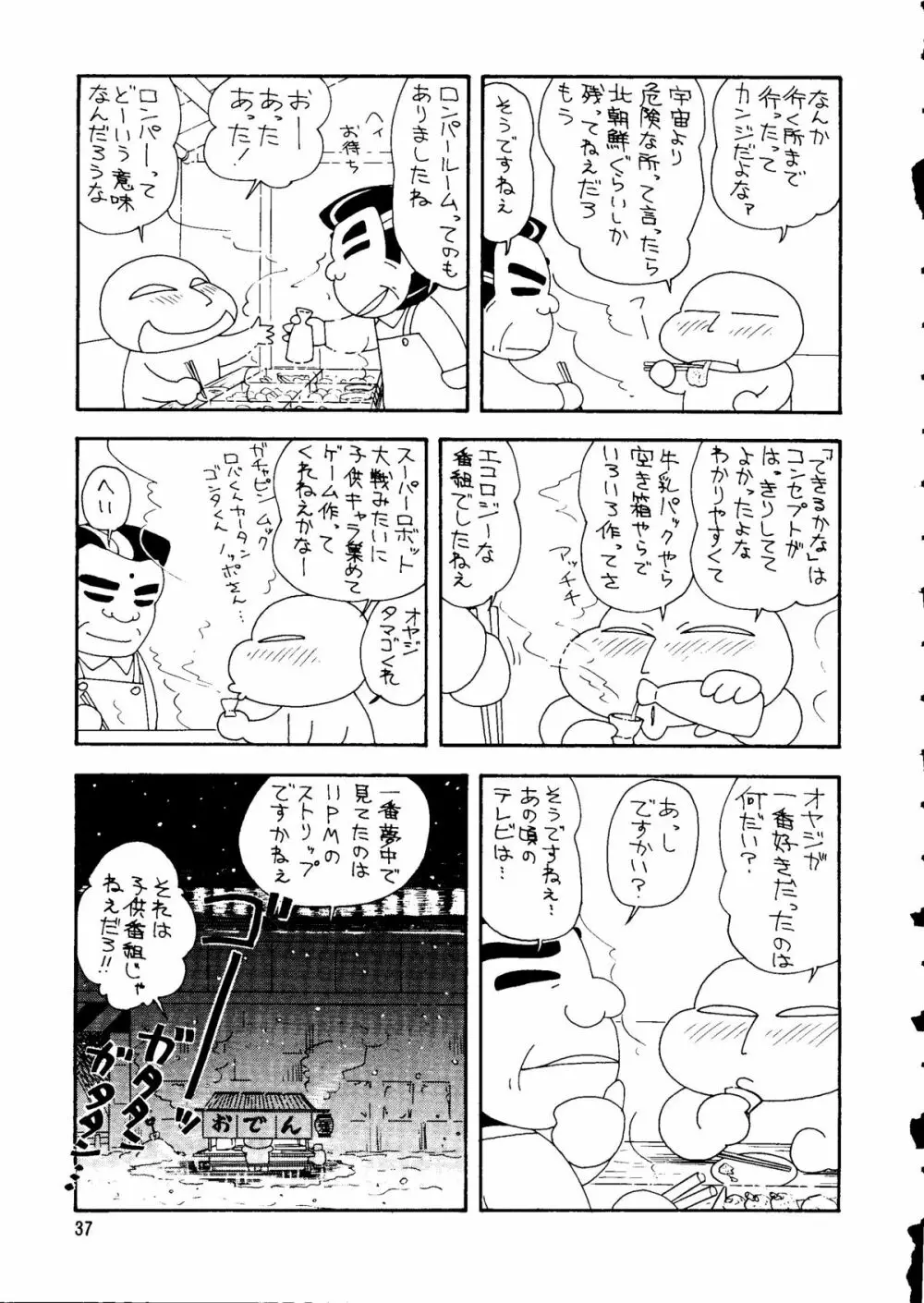 朝鮮飴 Ver.14 Page.36