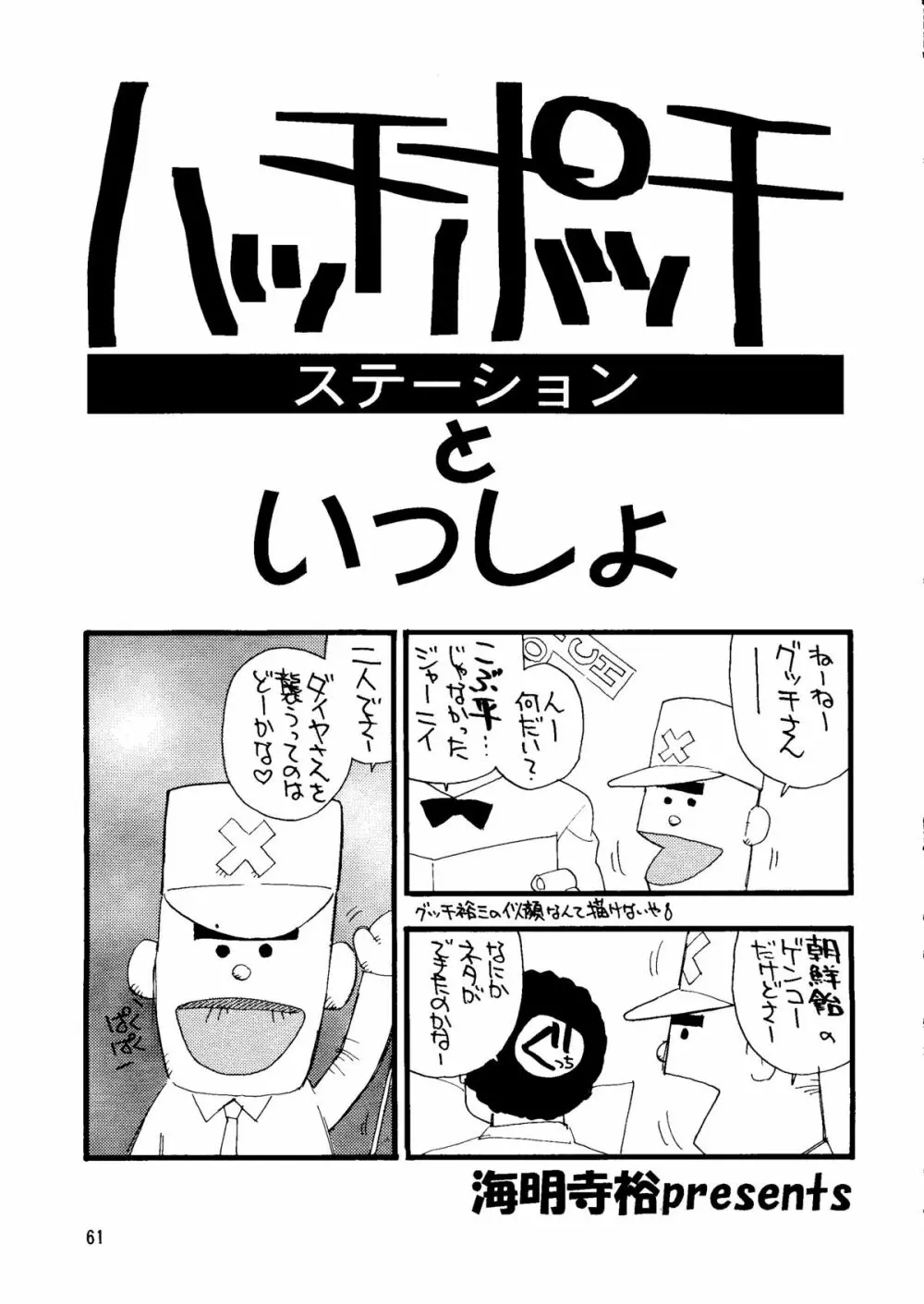 朝鮮飴 Ver.14 Page.60