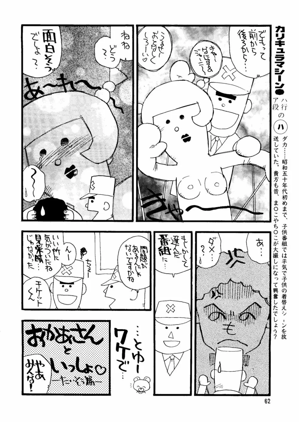 朝鮮飴 Ver.14 Page.61